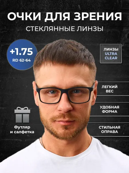 ForEyes Очки для зрения +1.75 стеклянные линзы