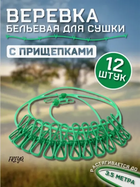 Эластичная веревка для сушки белья, компактна и удобна