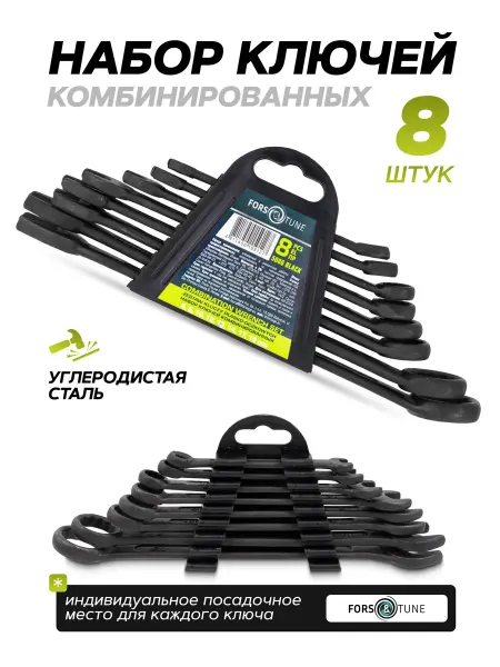 FORSandTUNE Набор ключей комбинированных 8 предметов