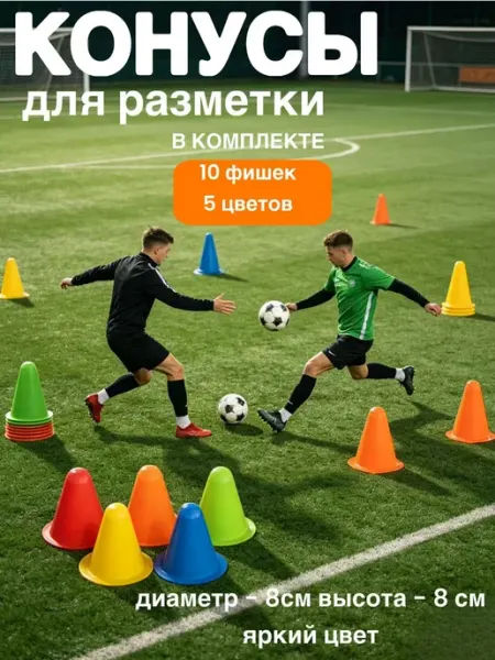 Mister Fox Конусы спортивные для разметки, 10 шт, 8 см, разноцветные