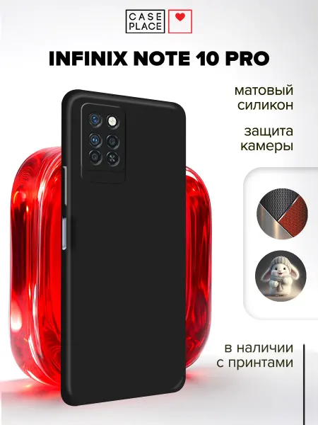 Infinix Матовый чехол на Note 10 Pro