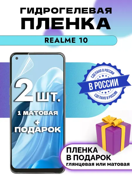 OKCase Защитная гидрогелевая пленка на экран Realme 10