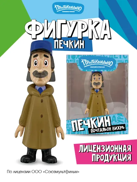 Funky Toys Фигурки игрушки Простоквашино 1 шт. Печкин 8 см