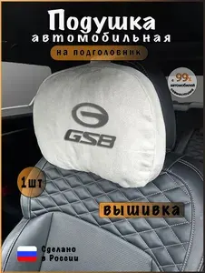 Подушка подголовник в машину GAC GS8, гак джи с 8