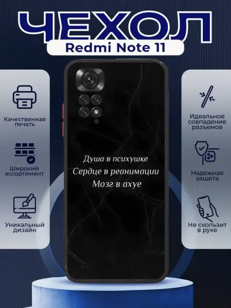 PRINTberries Чехол матовый на REDMI NOTE 11 с принтом цитаты