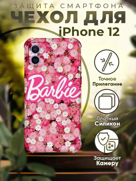 PRINTberries Чехол на IPHONE 12 с принтом куклы барби