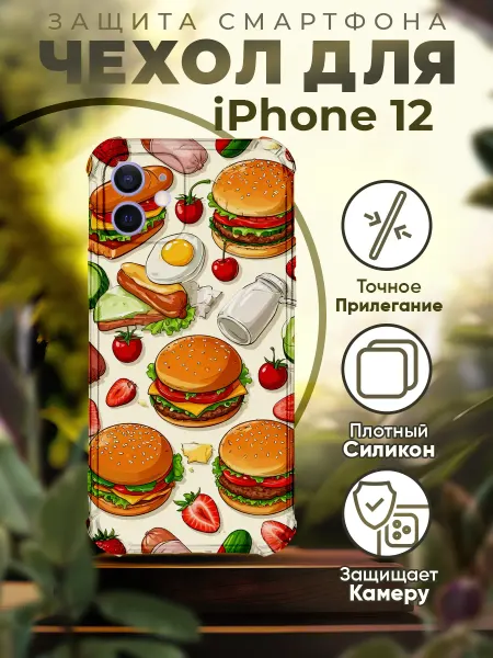 PRINTberries Чехол на IPHONE 12 с принтом бургеры