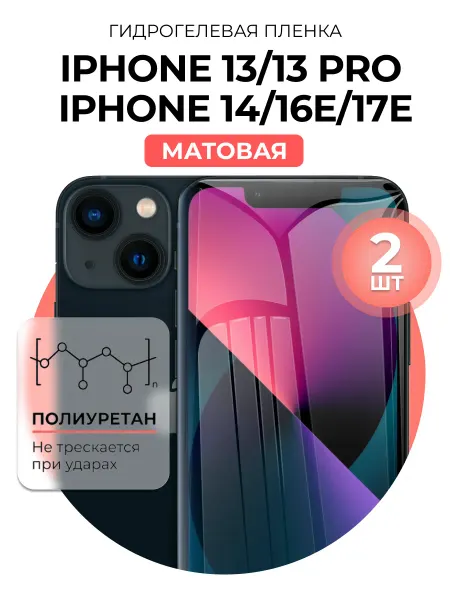 DUO-DU Гидрогелевая защитная пленка iphone 13, 13 Pro, 14, 16E, 17E