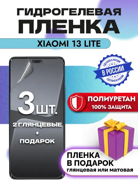 Crom Защитная гидрогелевая пленка на экран Xiaomi 13 Lite