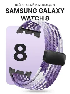 Ремешок для часов Samsung Galaxy Watch 8