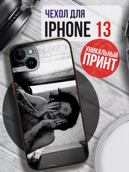 PRINTberries Чехол на IPHONE 13 с принтом кишлак апфс