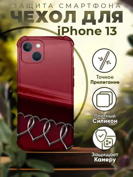 PRINTberries Чехол на IPHONE 13 с принтом ауди сердце