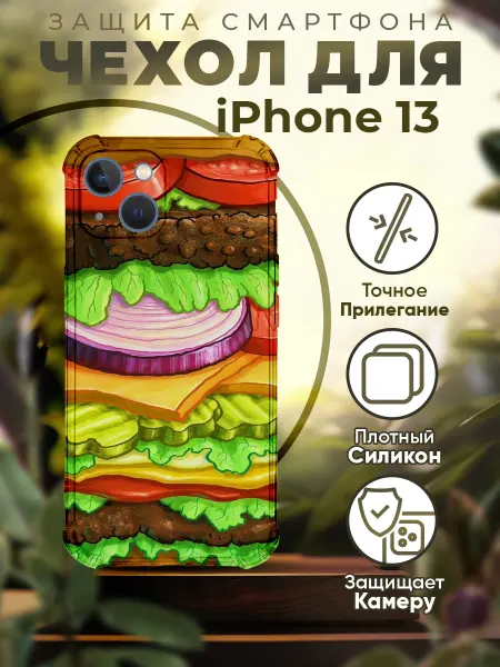 PRINTberries Чехол на IPHONE 13 с принтом бургер