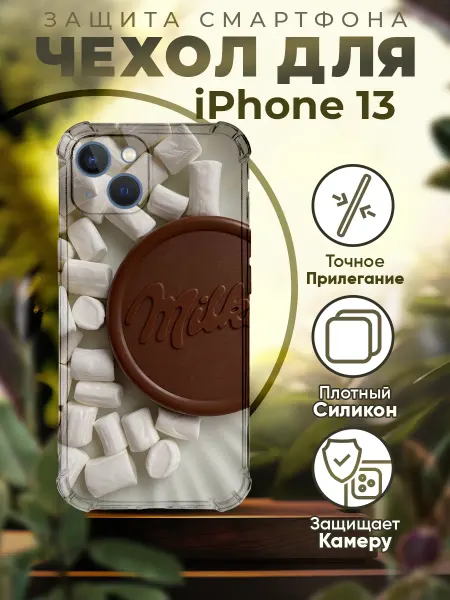 PRINTberries Чехол на IPHONE 13 с принтом милка