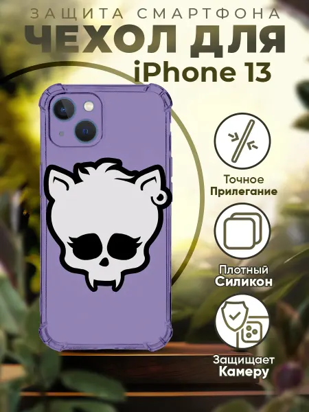 PRINTberries Чехол на IPHONE 13 с принтом монстер хай