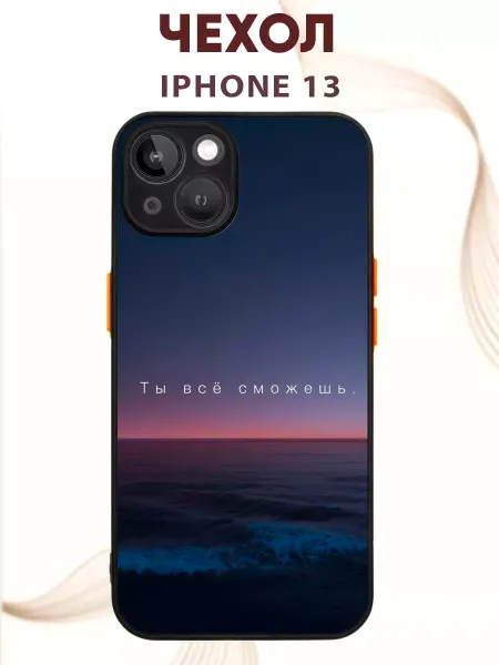 PRINTberries Чехол на IPHONE 13 с принтом море