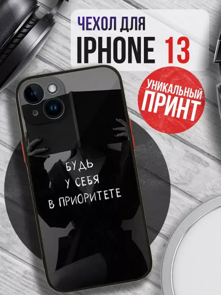 PRINTberries Чехол на IPHONE 13 с принтом с надписью мотивация