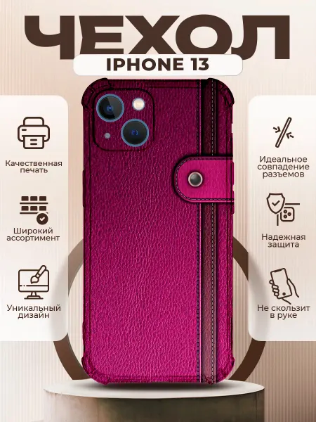 PRINTberries Чехол на IPHONE 13 с принтом подарочный