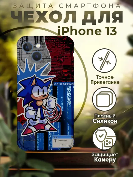 PRINTberries Чехол на IPHONE 13 с принтом соник