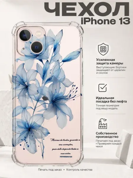PRINTberries Чехол на IPHONE 13 с принтом черника