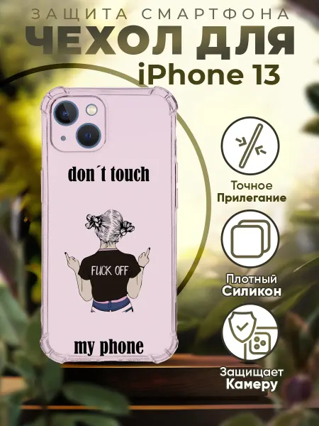 Sofka Чехол на IPHONE 13 силиконовый с принтом цитата