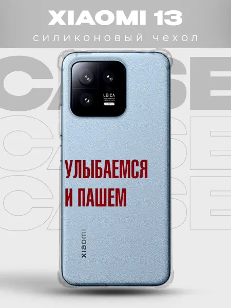 PRINTberries Прозрачный чехол на XIAOMI 13 pinterest