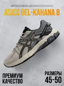 Кроссовки мужские Gel Kahana 8