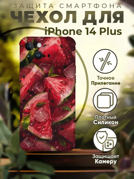 PRINTberries Чехол на IPHONE 14 PLUS с принтом арбуз