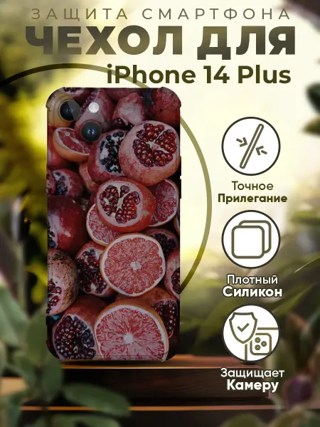PRINTberries Чехол на IPHONE 14 PLUS с принтом гранат