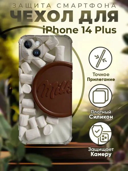 PRINTberries Чехол на IPHONE 14 PLUS с принтом милка