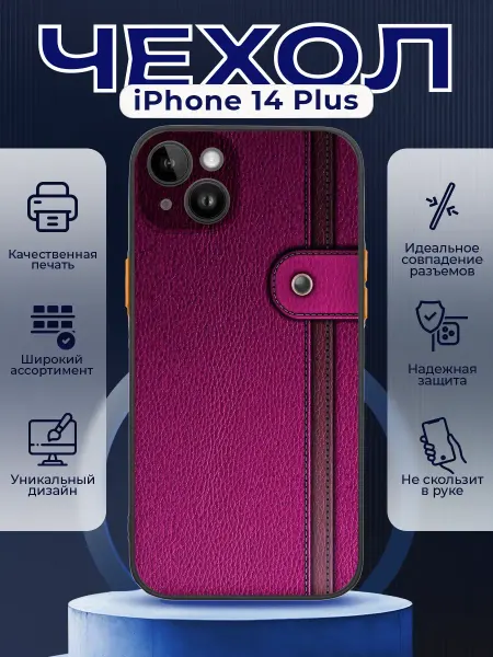 PRINTberries Чехол на IPHONE 14 PLUS с принтом подарочный
