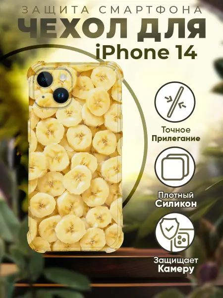 PRINTberries Чехол на IPHONE 14 с принтом бананы