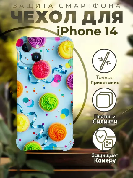 PRINTberries Чехол на IPHONE 14 с принтом десерт