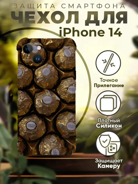 PRINTberries Чехол на IPHONE 14 с принтом конфеты