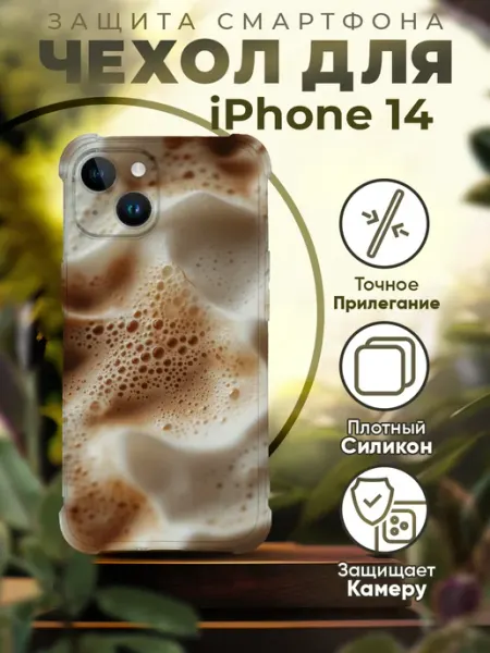 PRINTberries Чехол на IPHONE 14 с принтом кофе