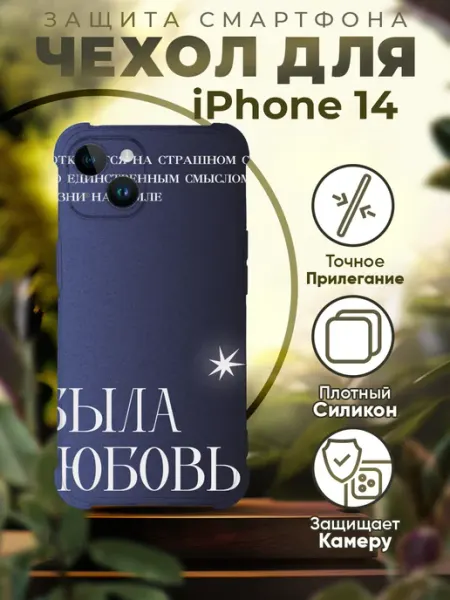 PRINTberries Чехол на IPHONE 14 с принтом цитаты мотивация