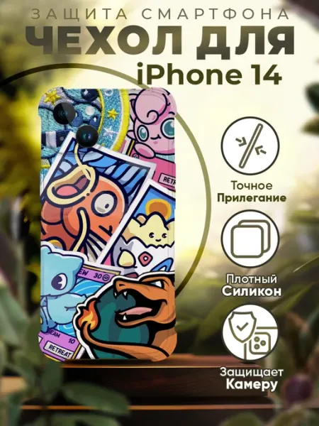 PRINTberries Чехол на IPHONE 14 с принтом пикачу