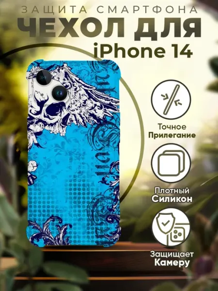 PRINTberries Чехол на IPHONE 14 с принтом у2к трайбл