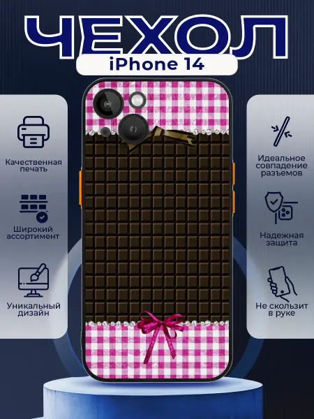 PRINTberries Чехол на IPHONE 14 с принтом шоколад