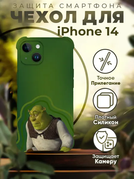 PRINTberries Чехол на IPHONE 14 с принтом шрек