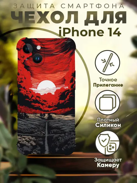 Sofka Чехол на IPHONE 14 силиконовый с принтом Закат