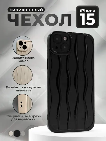 ГиперМол Силиконовый чехол 3D для iPhone 15, черный