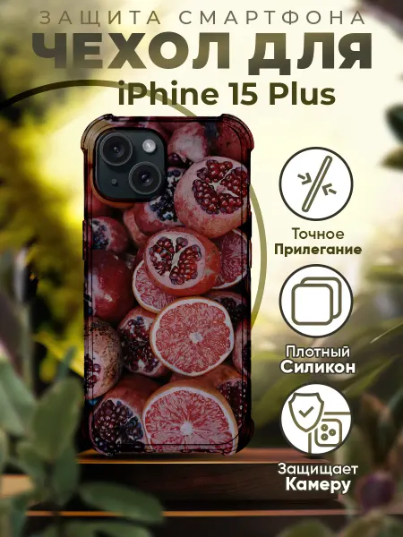 PRINTberries Чехол на IPHONE 15 PLUS с принтом гранат