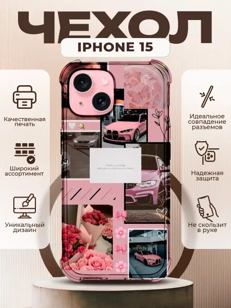 PRINTberries Чехол на IPHONE 15 с принтом бмв коллаж