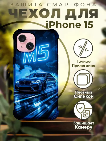 PRINTberries Чехол на IPHONE 15 с принтом бмв м5 ф90