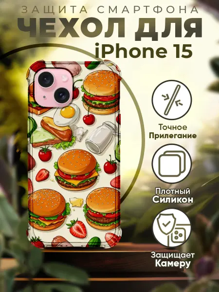 PRINTberries Чехол на IPHONE 15 с принтом бургеры