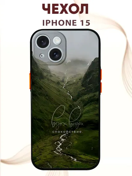 PRINTberries Чехол на IPHONE 15 с принтом Гора