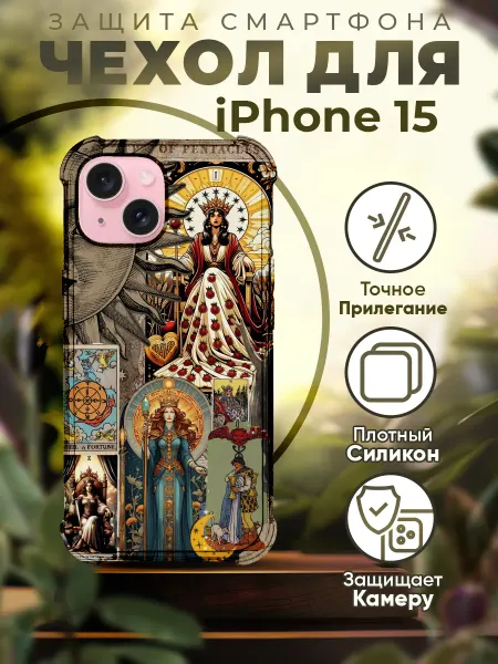 PRINTberries Чехол на IPHONE 15 с принтом карты таро