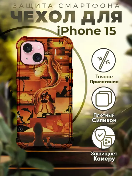 PRINTberries Чехол на IPHONE 15 с принтом король лев
