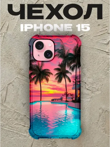 PRINTberries Чехол на iPhone 15 пальмы